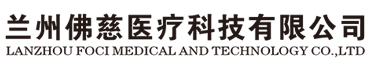 蘭州佛慈醫(yī)療科技有限公司logo