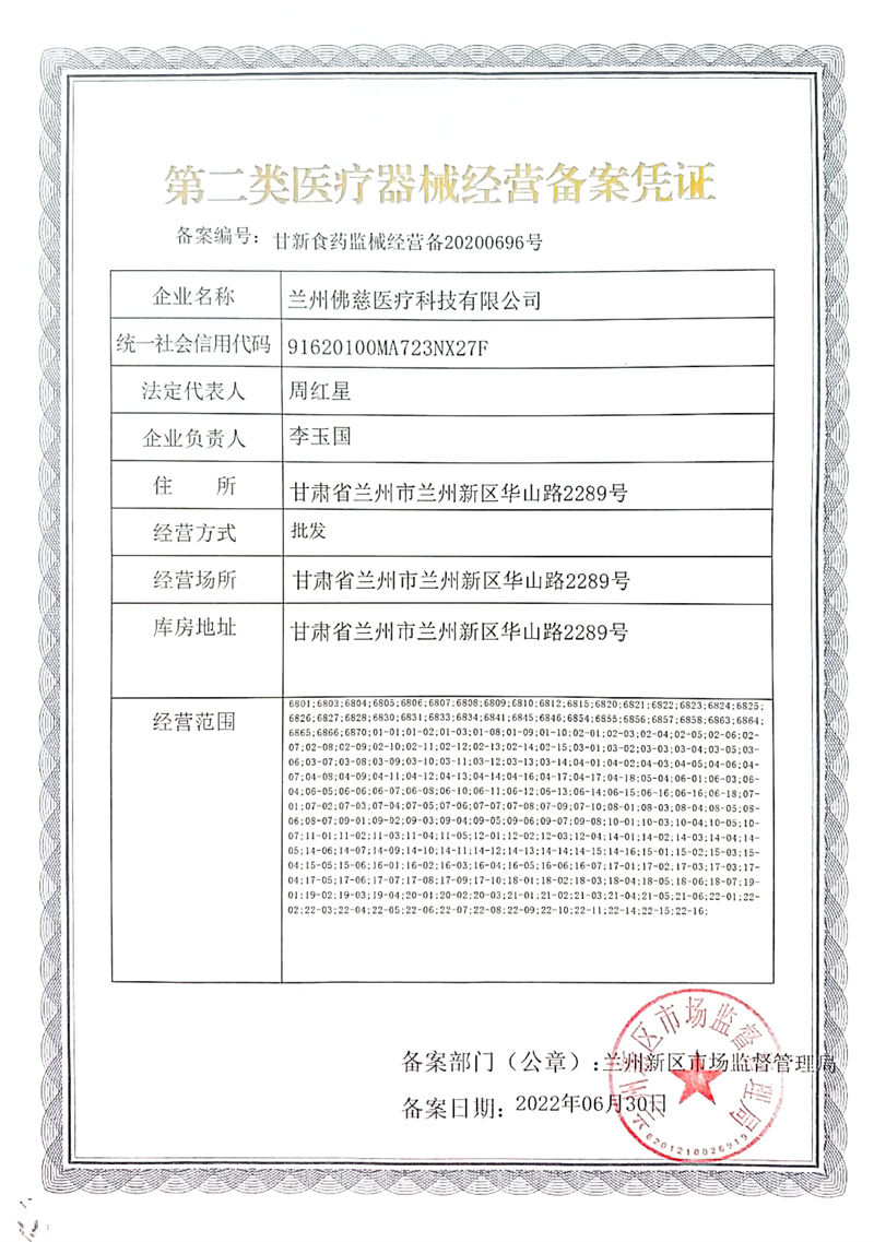 第二類醫療器械經營備案憑證(1).jpg