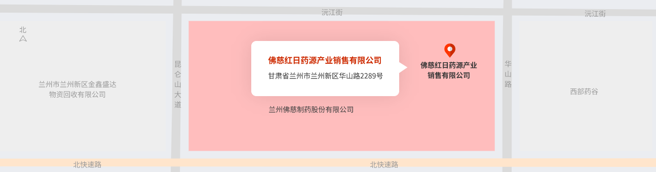 佛慈紅日藥源產(chǎn)業(yè)銷售有限公司.png