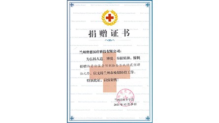 捐贈證書