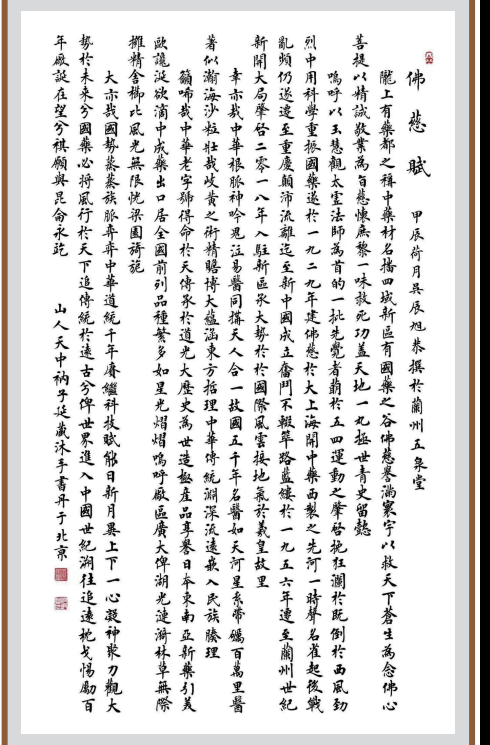 佛慈賦