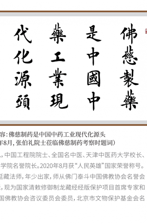張伯禮院士語