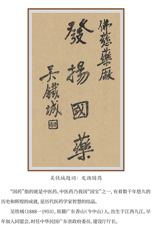 吳鐵城題詞