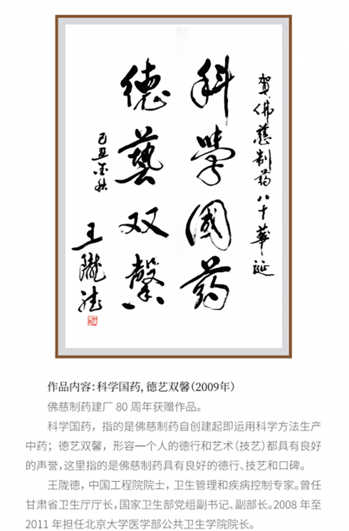 王隴德題詞