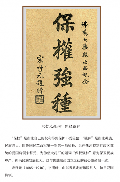 宋哲元題詞