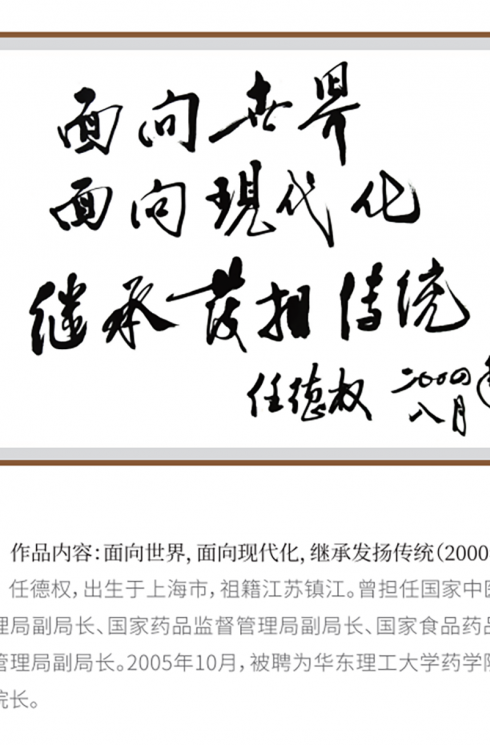 任德權題詞