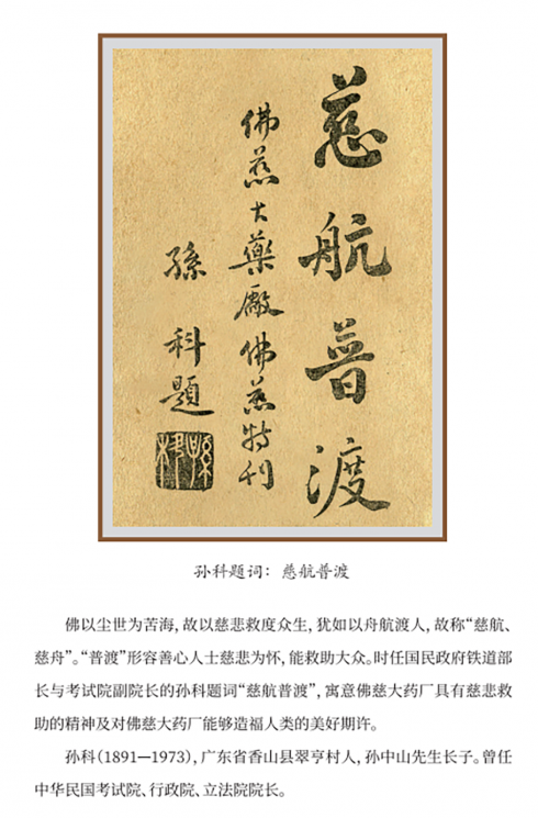 孫科題詞