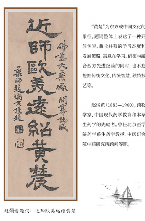趙燏黃題詞