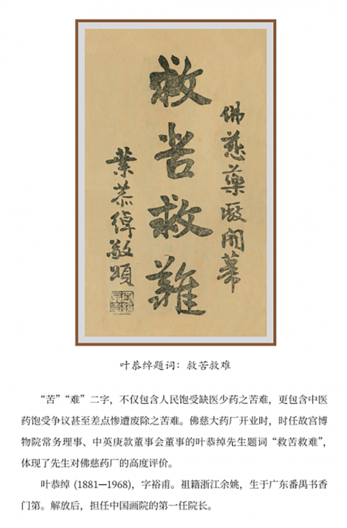 葉恭綽題詞
