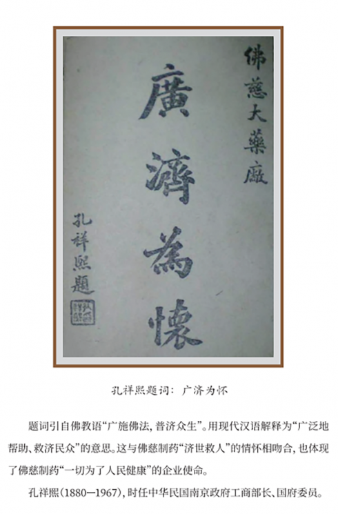 孔祥熙題詞