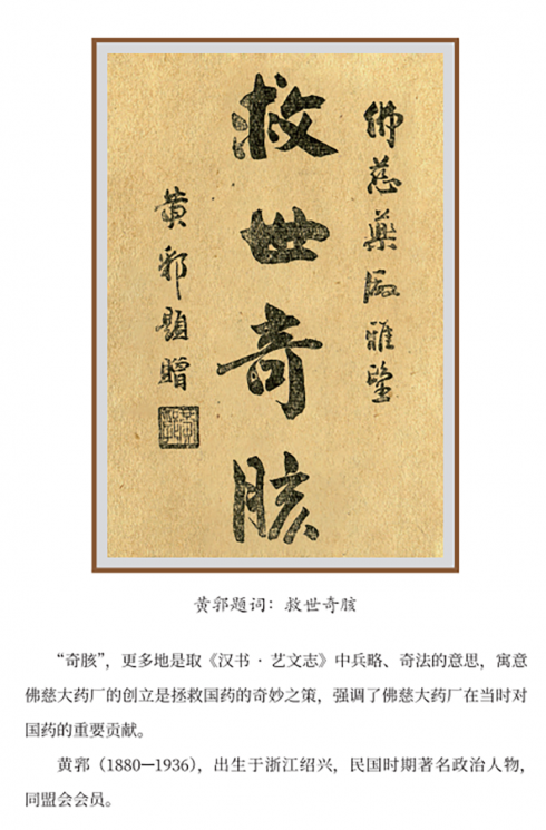 黃郛題詞