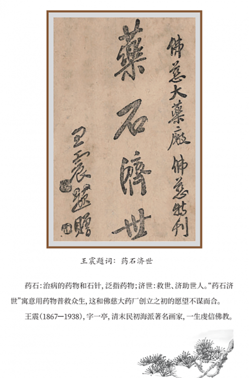 王震題詞