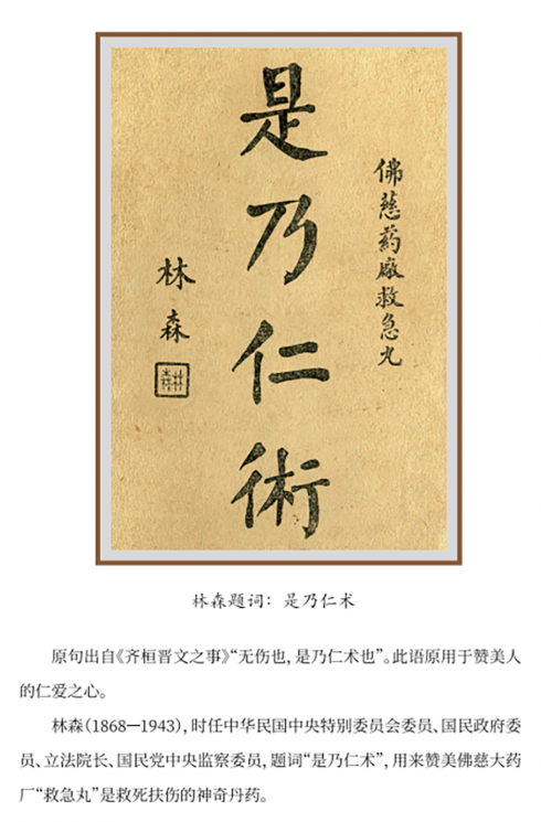 林森題詞