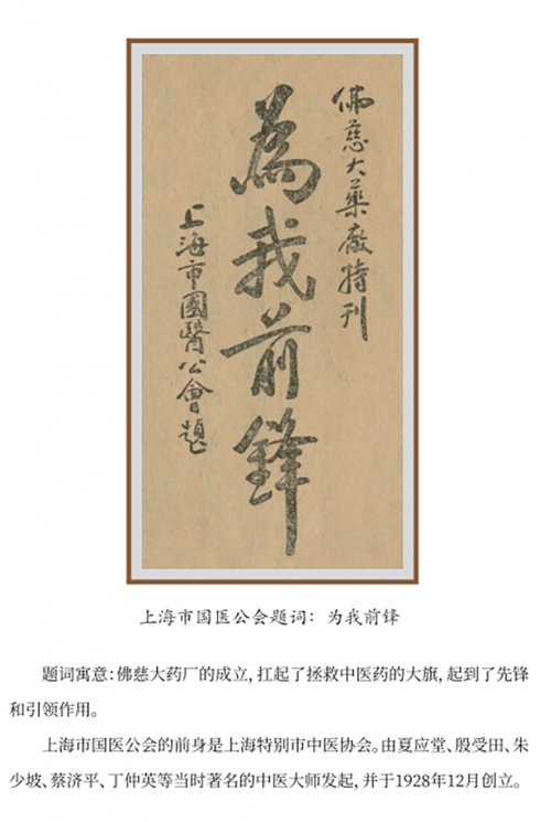 上海市國醫(yī)公會題詞