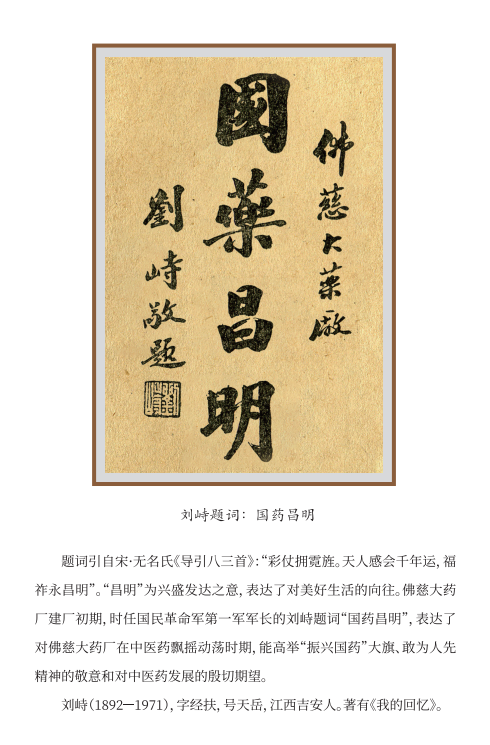 劉峙題詞