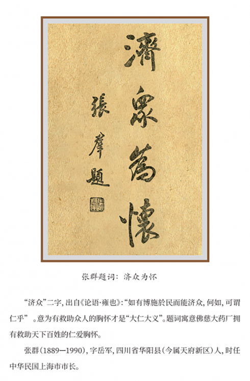 張群題詞
