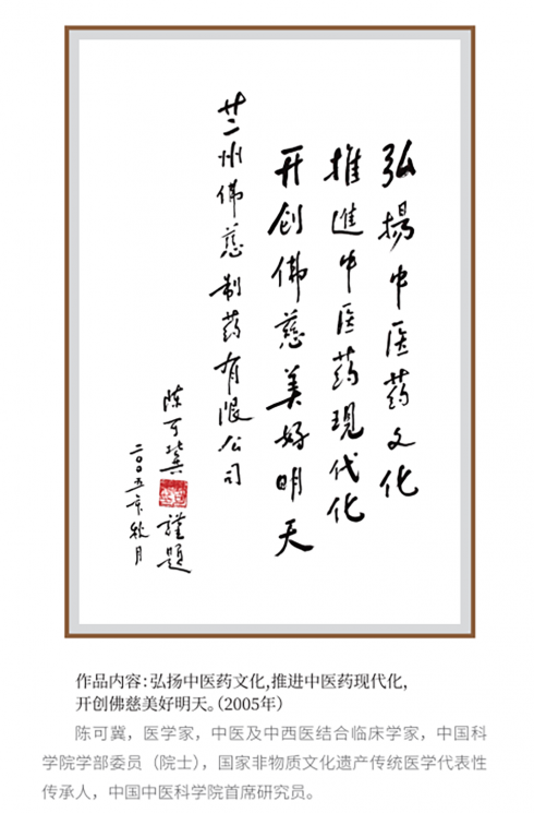 陳可冀題詞
