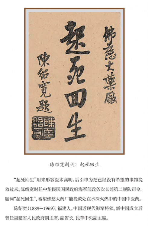 陳紹寬題詞