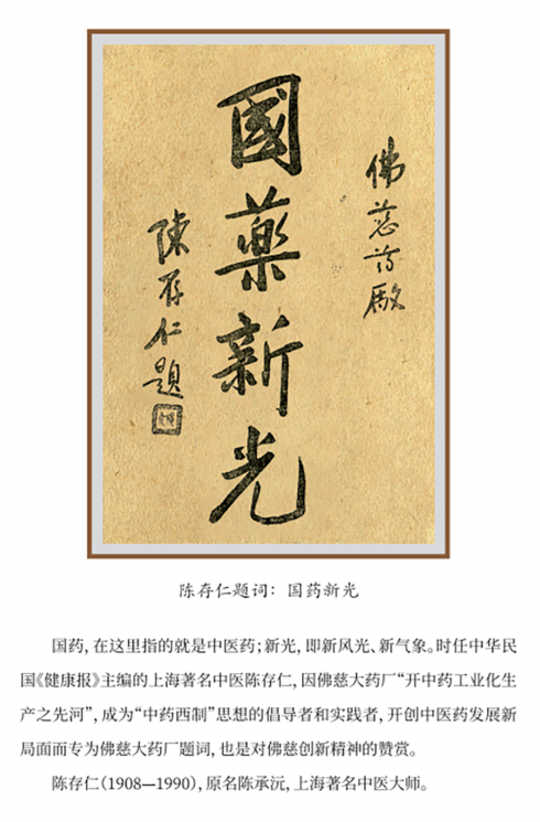 陳存仁題詞